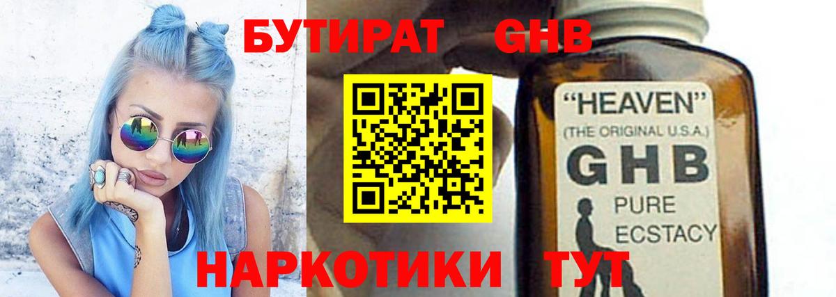 Красноярск  БУТИРАТ бутик  Вход с VPN 