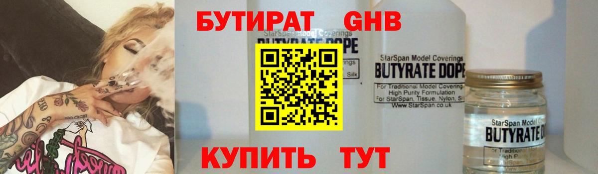 БУТИРАТ BDO Красноярск