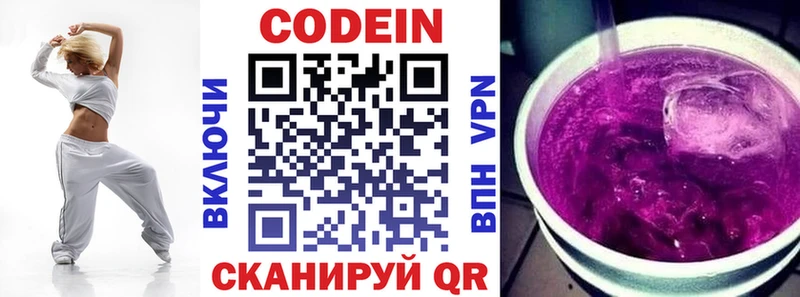 дарк нет как зайти  Красноярск  Codein напиток Lean (лин) 