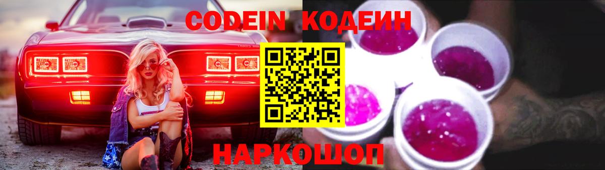 Красноярск  Кодеин напиток Lean (лин)  Кодеин Purple Drank  Вход с VPN 
