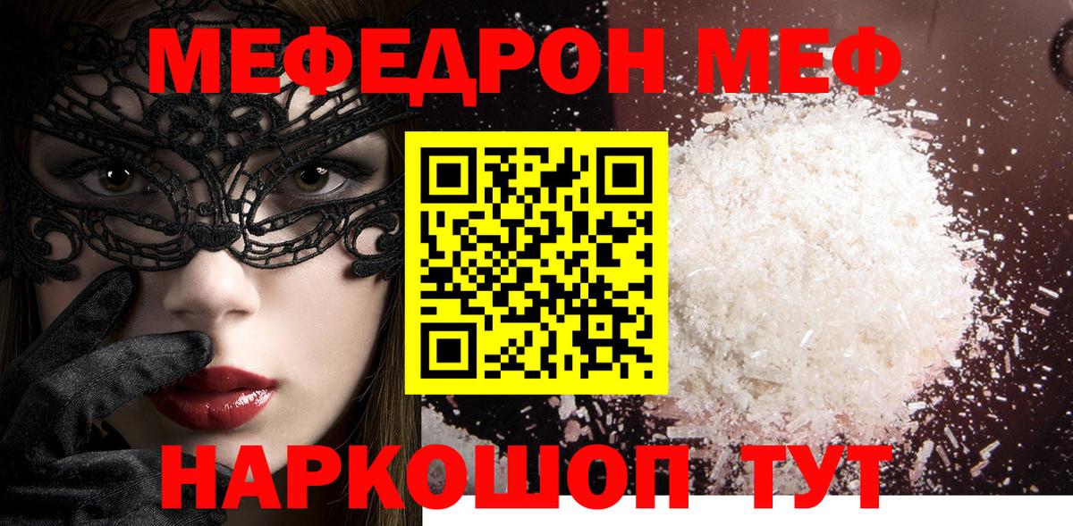 МЯУ-МЯУ VHQ  Меф VHQ  Вход с VPN  Мефедрон  Красноярск  Меф 