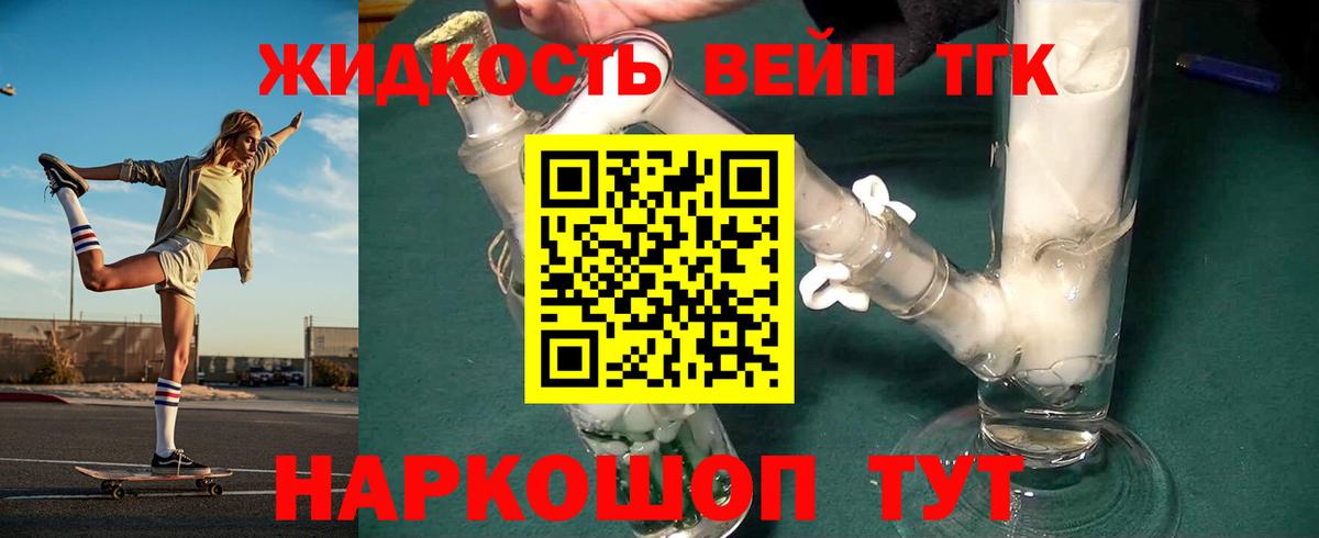 ТГК вейп Красноярск